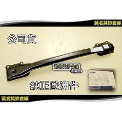 【原廠公司貨】福特 Ford 09~14 New Fiesta 5D 五門 後保桿內鐵 後保內鐵內骨8V5117912BE 8V51-17912-BE