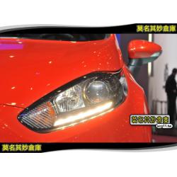 AU004 莫名其妙倉庫【魚眼大燈(含日行燈)】福特 Ford New Fiesta 小肥精品配件空力套件