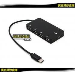 莫名其妙倉庫【3C004 Type-C OTG HUB】TYPEC 四孔 USB充電 數據 一分四交換器 USB3.1