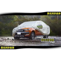 莫名其妙倉庫【RG013 頂級加厚反光車罩】16-18 Ford 福特 Ranger T6 T7 反光可開門車罩