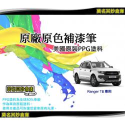 莫名其妙倉庫【WG015 Ranger補漆筆】台灣精品 點漆筆 Ranger專用 原廠色 美國原料 可另購金油筆