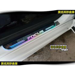 莫名其妙倉庫【4U031 動態LED迎賓踏板(七彩)】19 Focus Mk4配件門邊迎賓門檻七色輪播可訂製ST Line