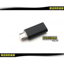 莫名其妙倉庫【3C013 TypeC轉Micro USB轉接頭 】安卓手機用轉換頭可快充QC可資料傳輸黑白雙色USB-C