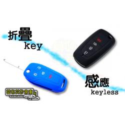 【現貨】莫名其妙倉庫【HG011 單色不沾果凍套】福特20 Kuga改裝配件 矽膠套果凍鑰匙套皮套感應折疊