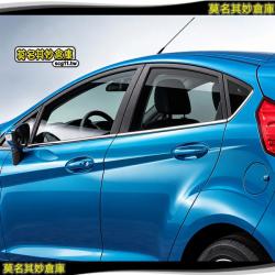 莫名其妙倉庫【AL008A 車窗亮條(下窗)】福特 Ford New Fiesta 小肥精品配件空力套件