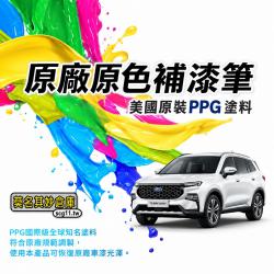 莫名其妙倉庫 原車原色補漆筆 台灣精品點漆筆福特Territory  原廠色PPG美國原料 可另購金油筆 TYG008